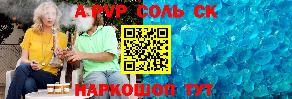 Alfa_PVP Соль Стрежевой