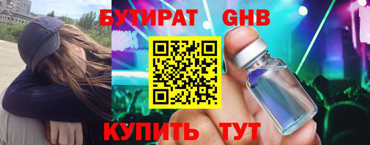 Бутират бутик Стрежевой