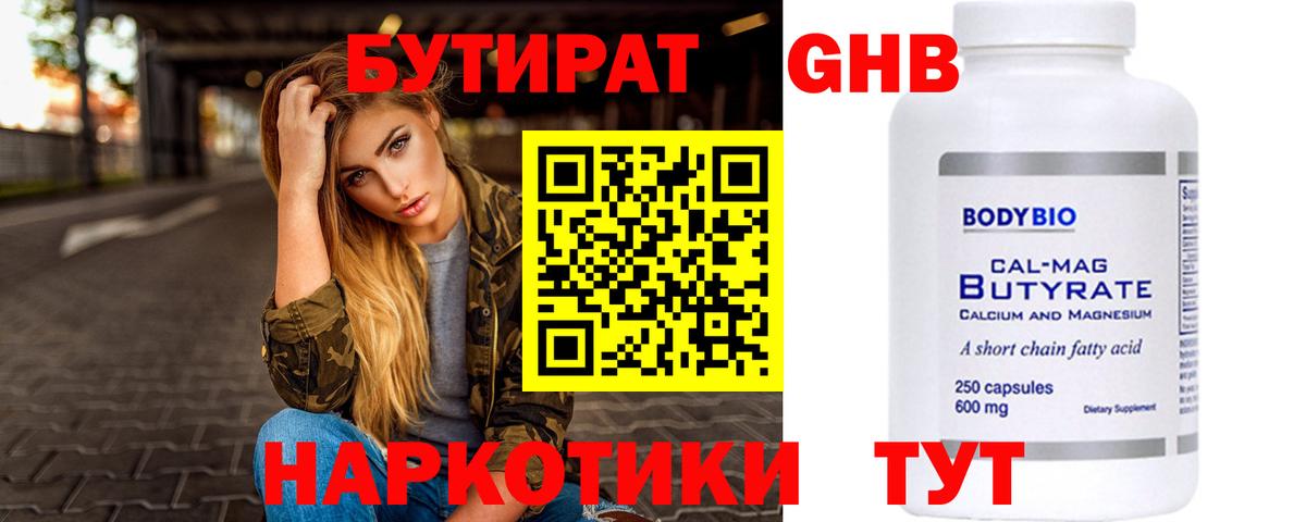 БУТИРАТ бутик  Вход с VPN  Стрежевой 
