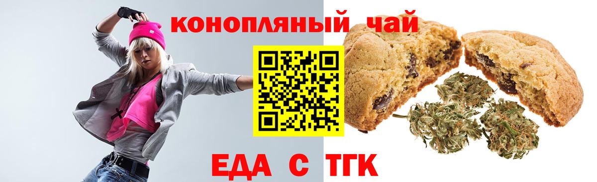 Стрежевой  Еда ТГК марихуана  Вход с VPN 