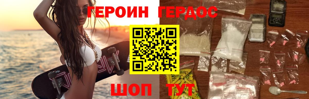 ГЕРОИН VHQ Стрежевой