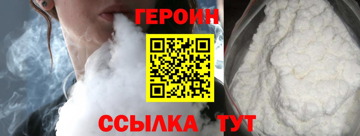 ГЕРОИН  Вход с VPN  Стрежевой  Героин белый 