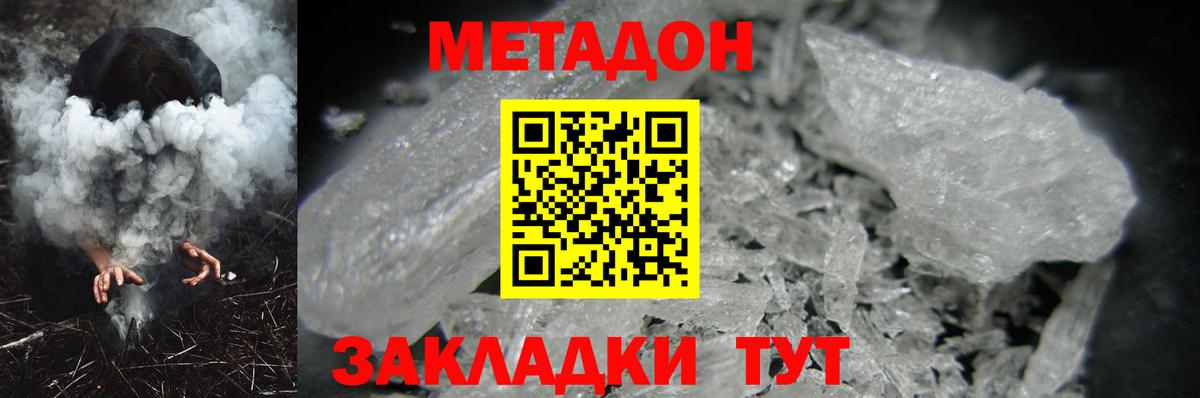 Метадон белоснежный  Вход с VPN  МЕТАДОН мёд  Стрежевой 